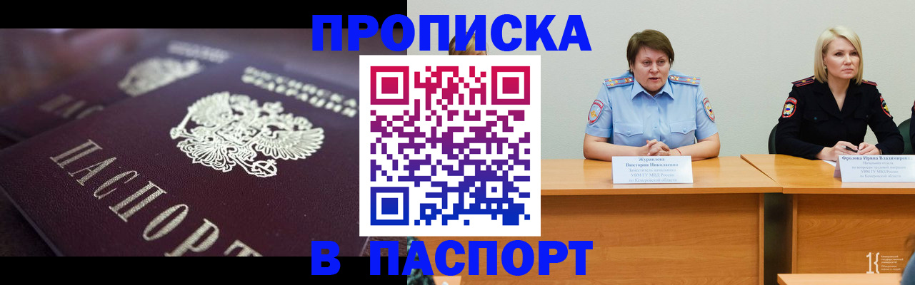 прописка в Уржуме